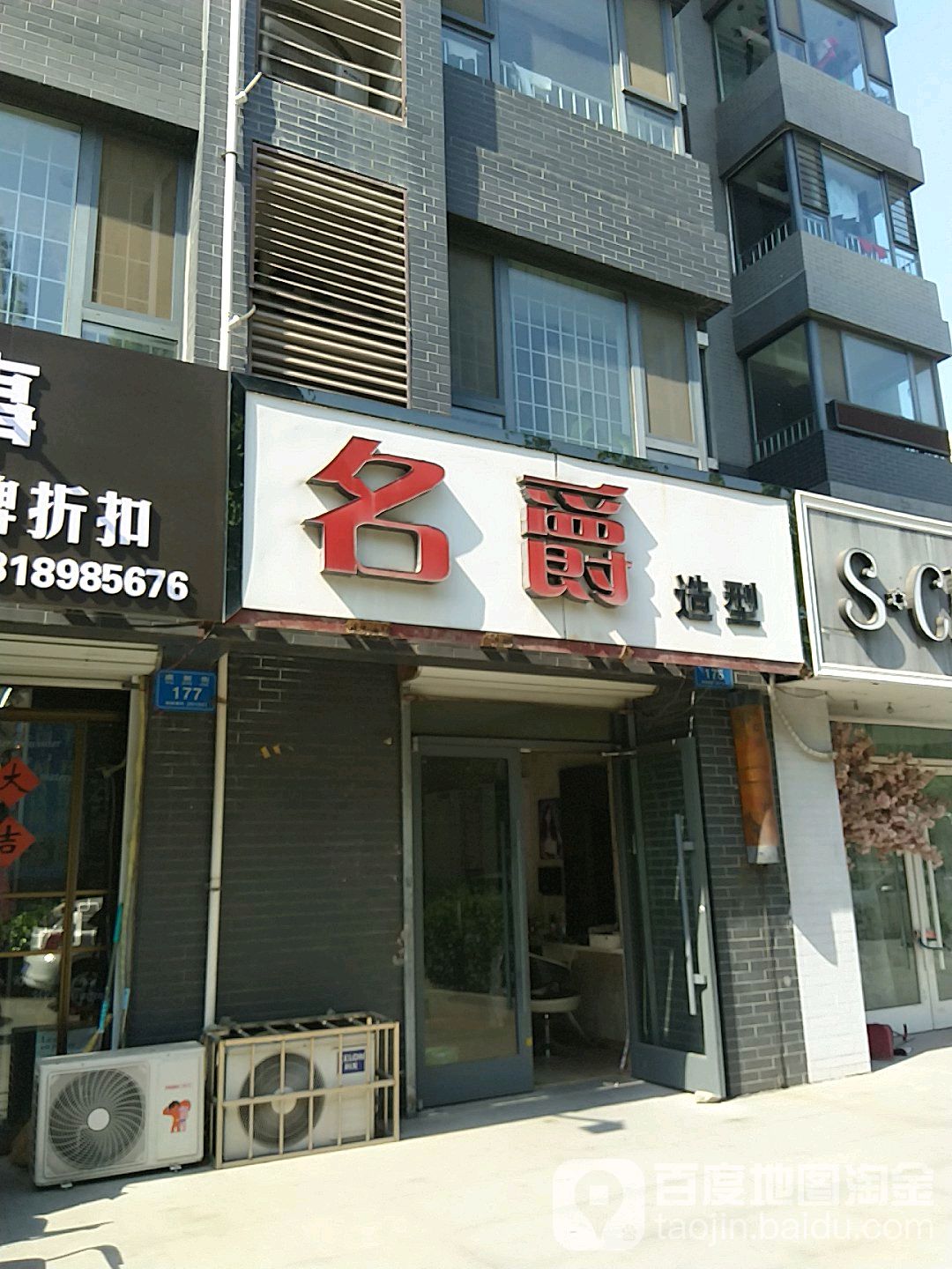 名爵造型(虞新街店)