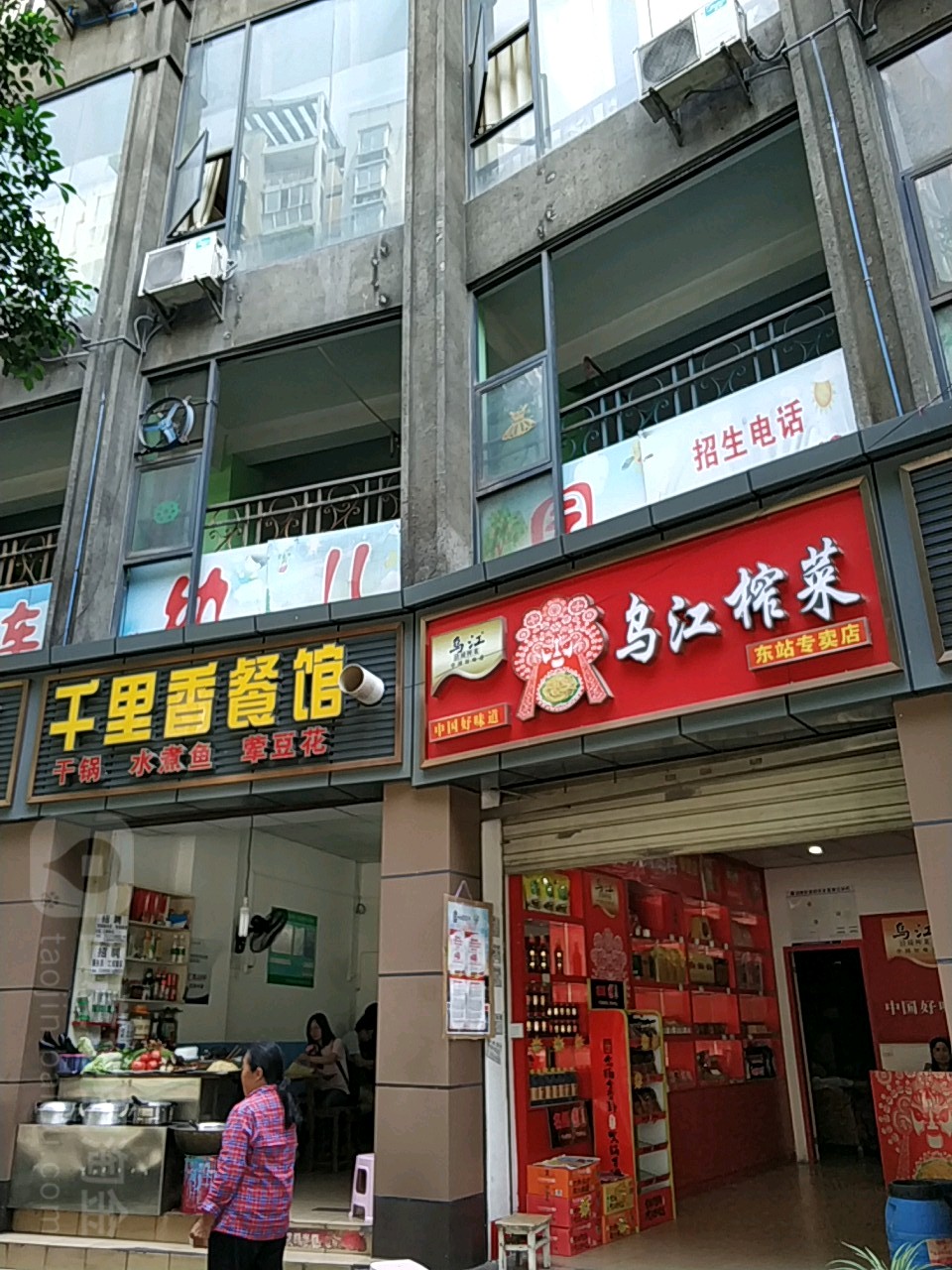 乌江榨菜(顺江大道店)