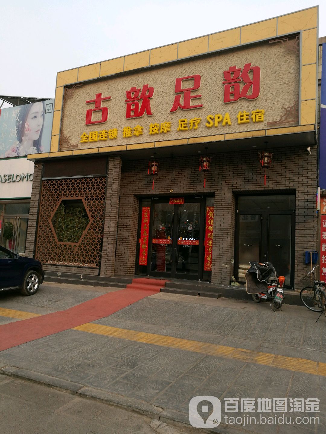 唐山市丰南区丰南镇古歆足韵