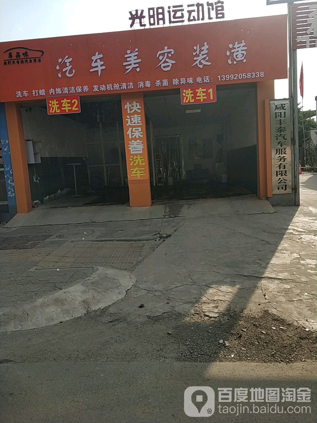 光明体育馆