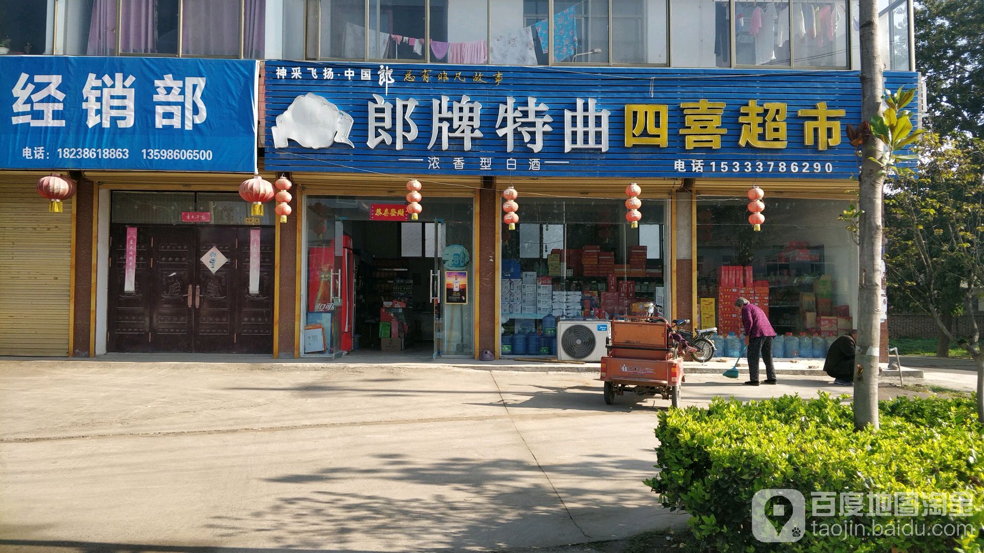 四喜超市(东郑线店)