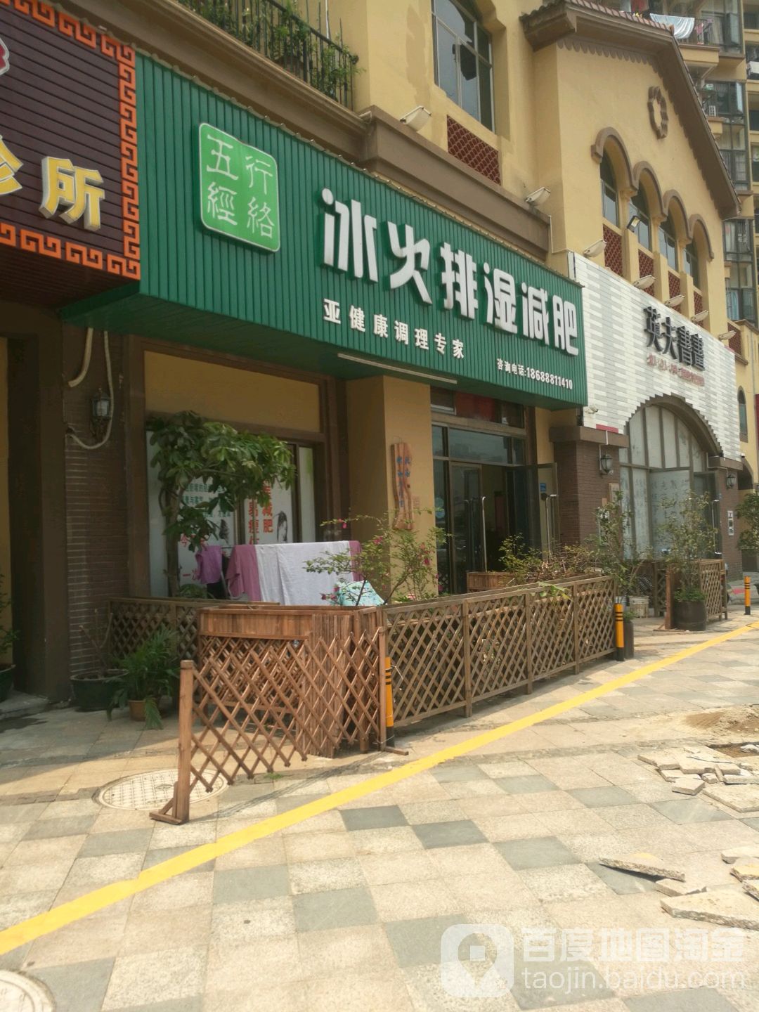 冰火排湿减肥