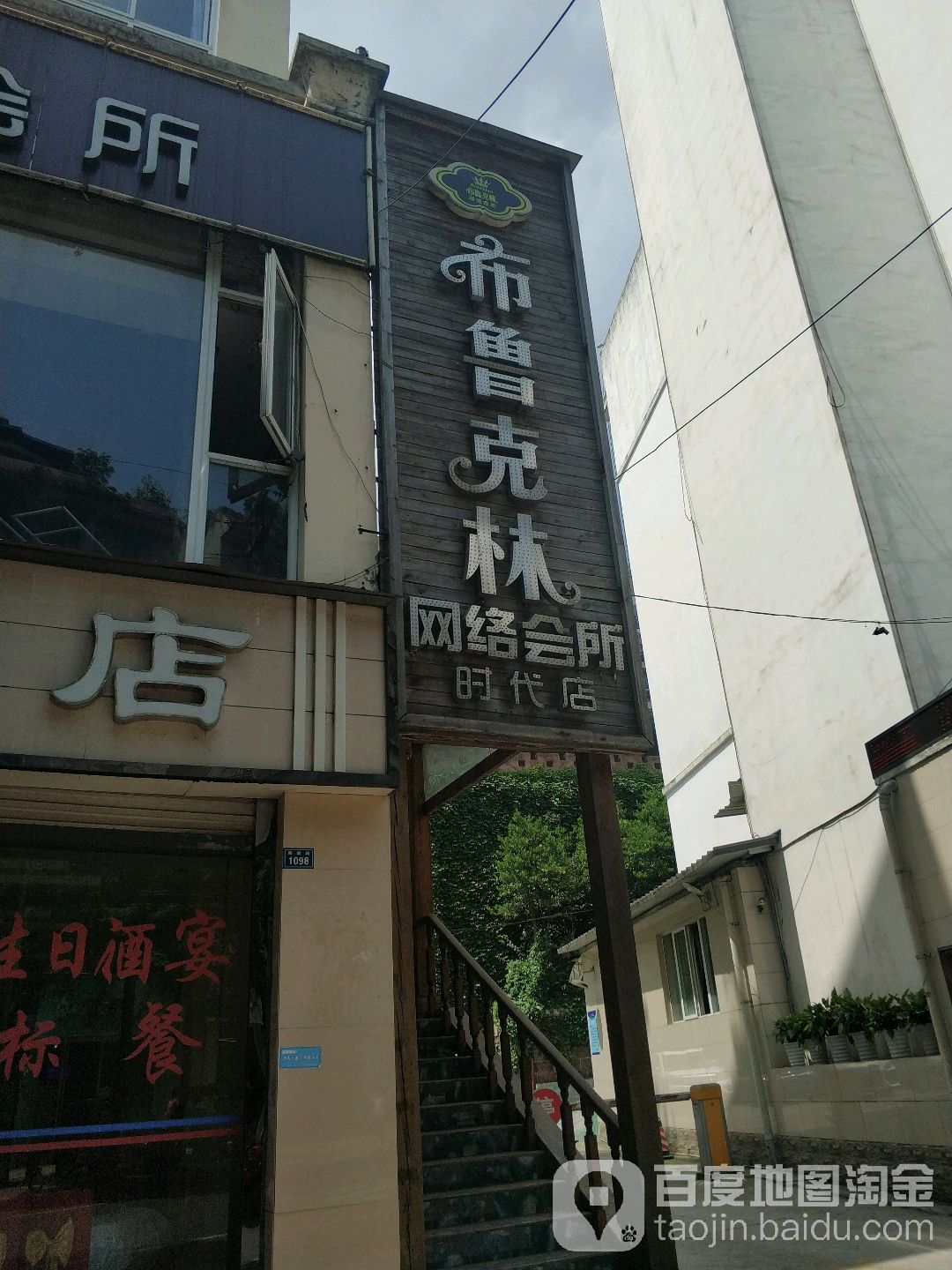 网洛休闲会所(时代店)