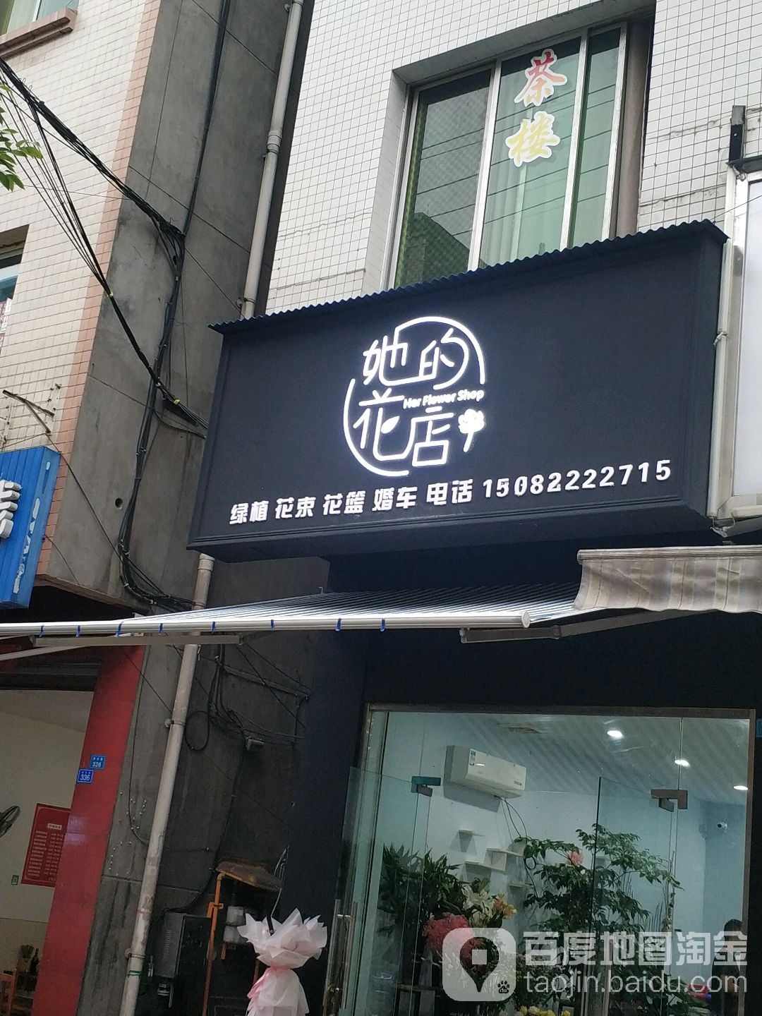 她的花店