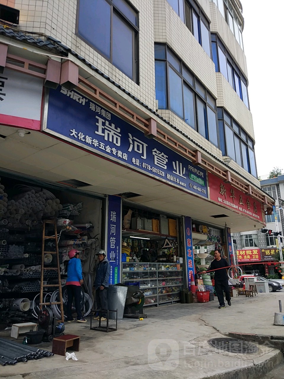 新华五金店(红河路店)