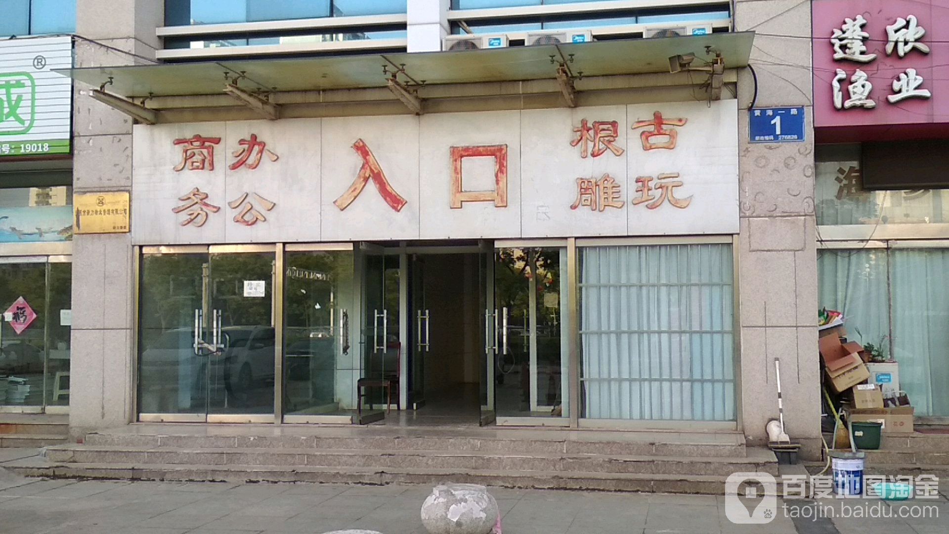 东方古玩城
