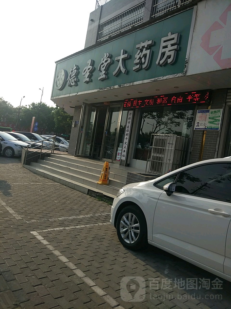 德圣堂大药房(解放路店)