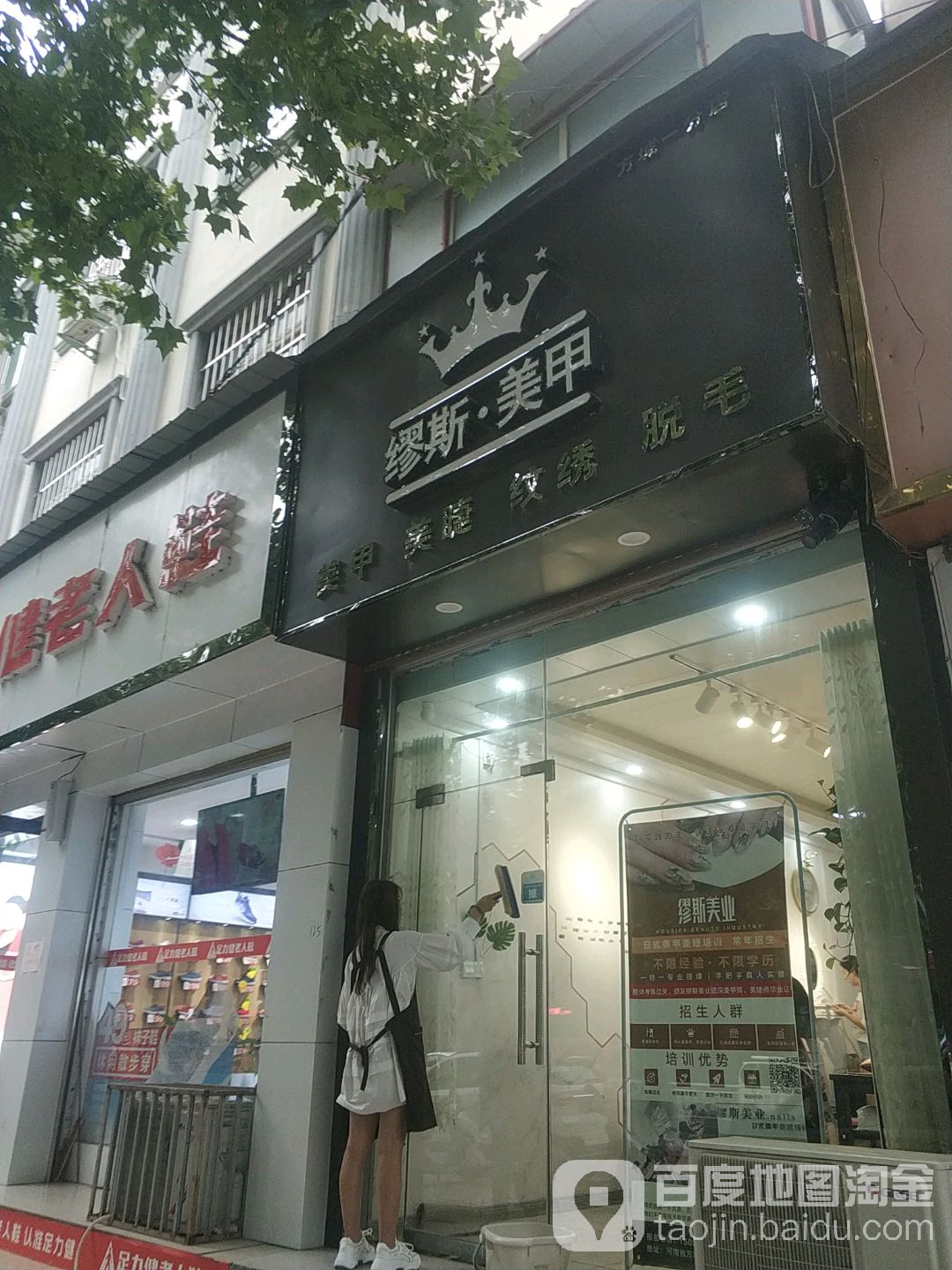 妙思美甲(方城一分店)