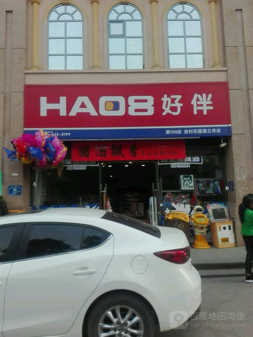 好伴(正清路店)