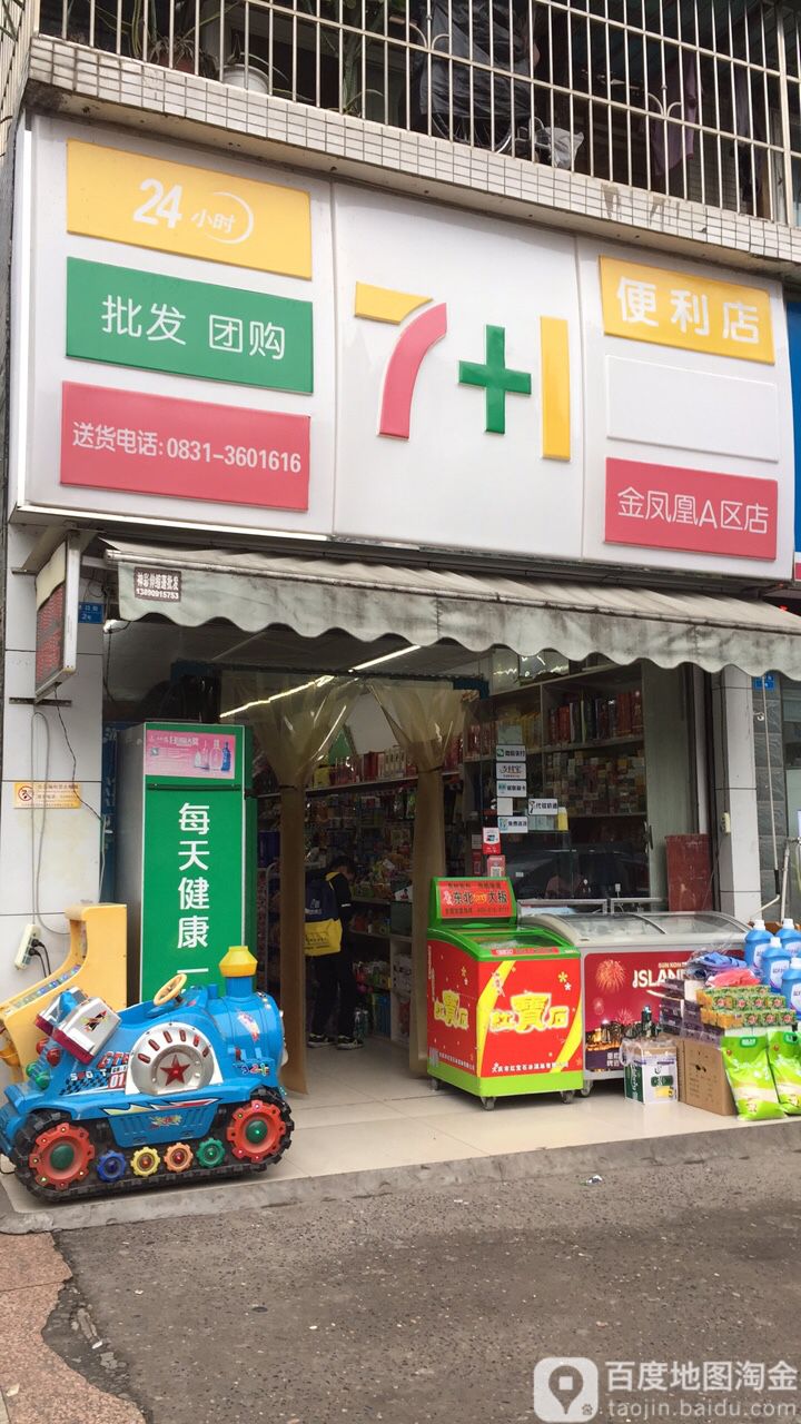 7+1便利店(金凤凰A区店))