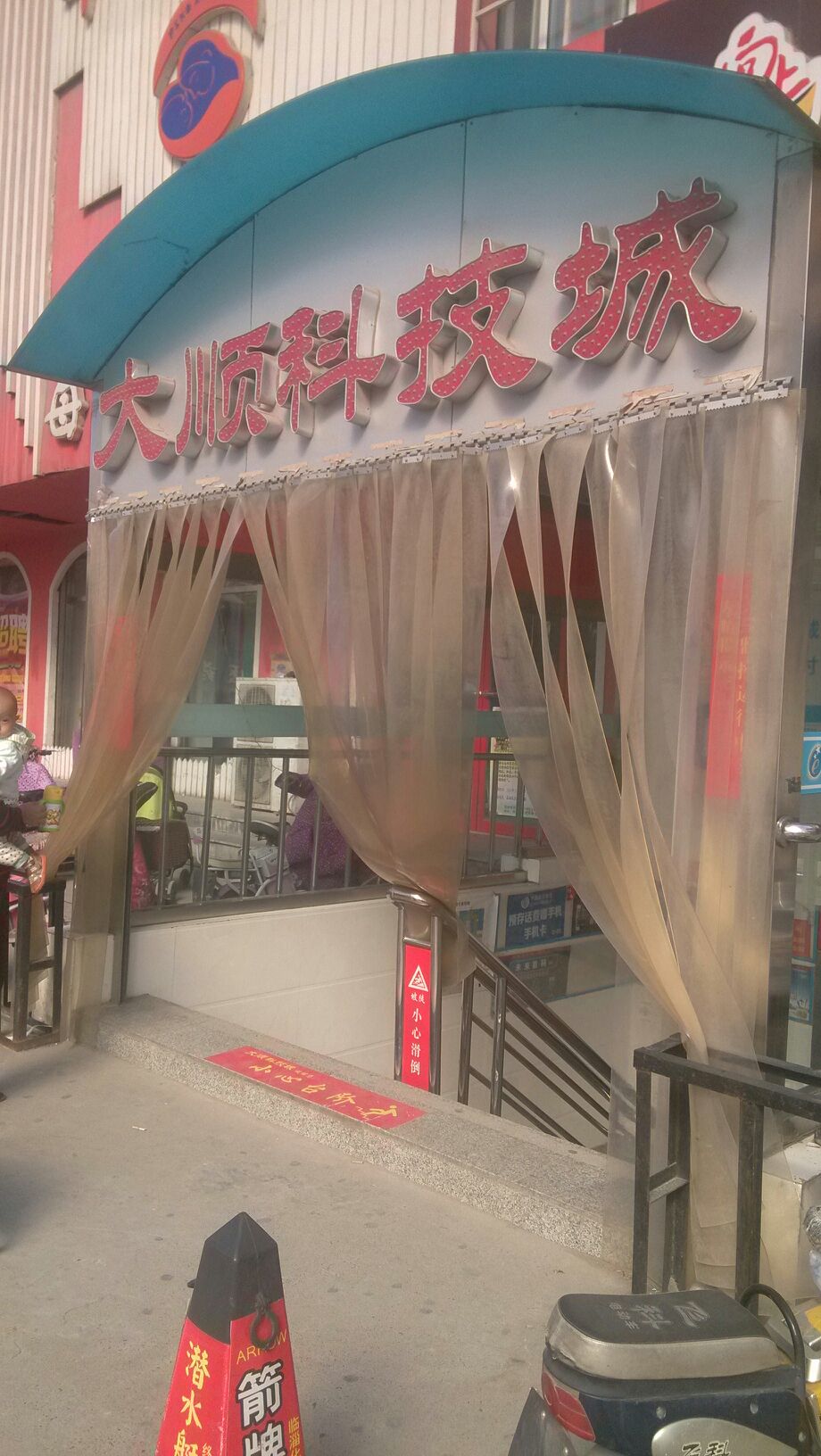 大顺科技数码城(时代广场店)