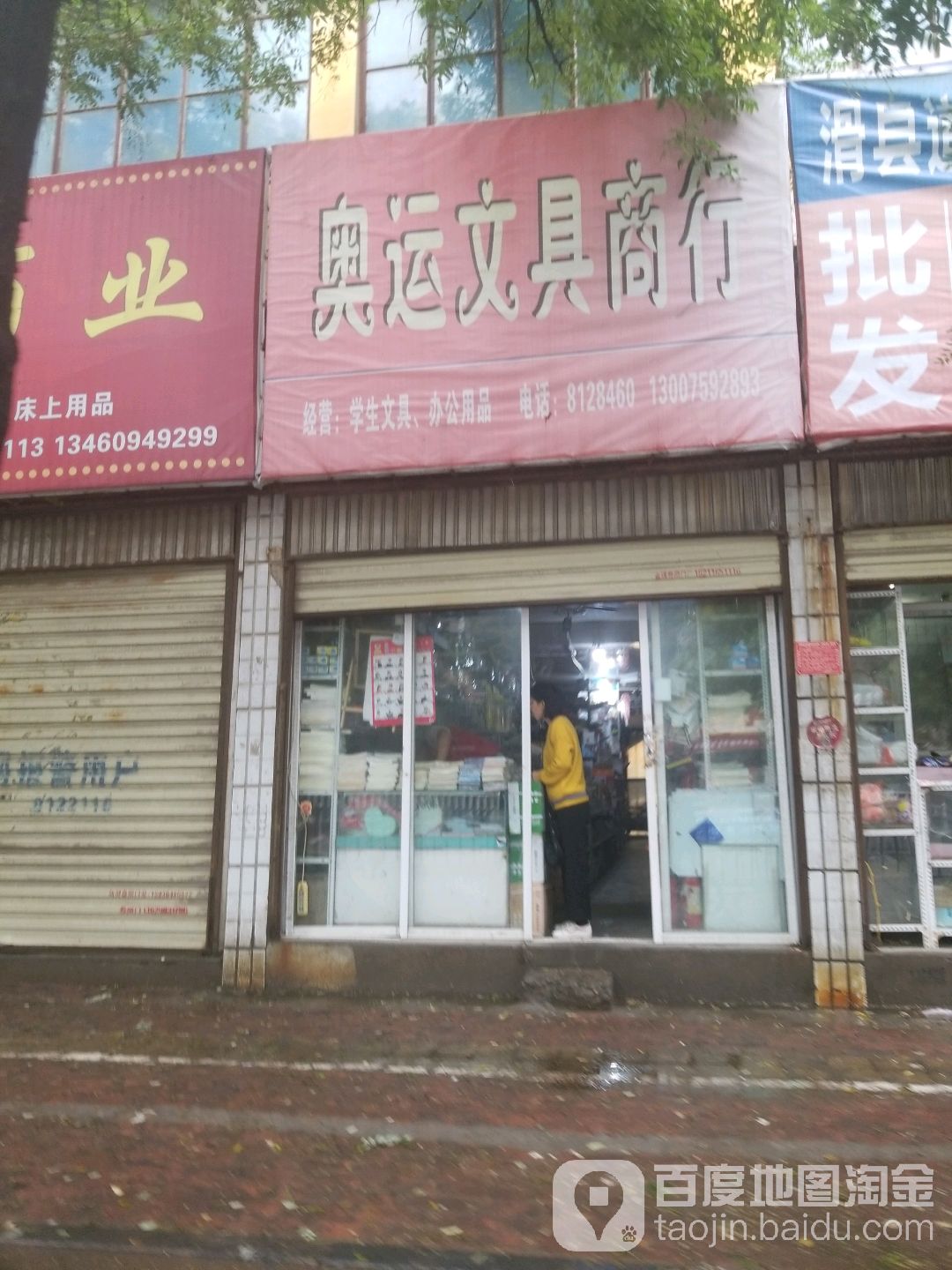 奥运文具批发