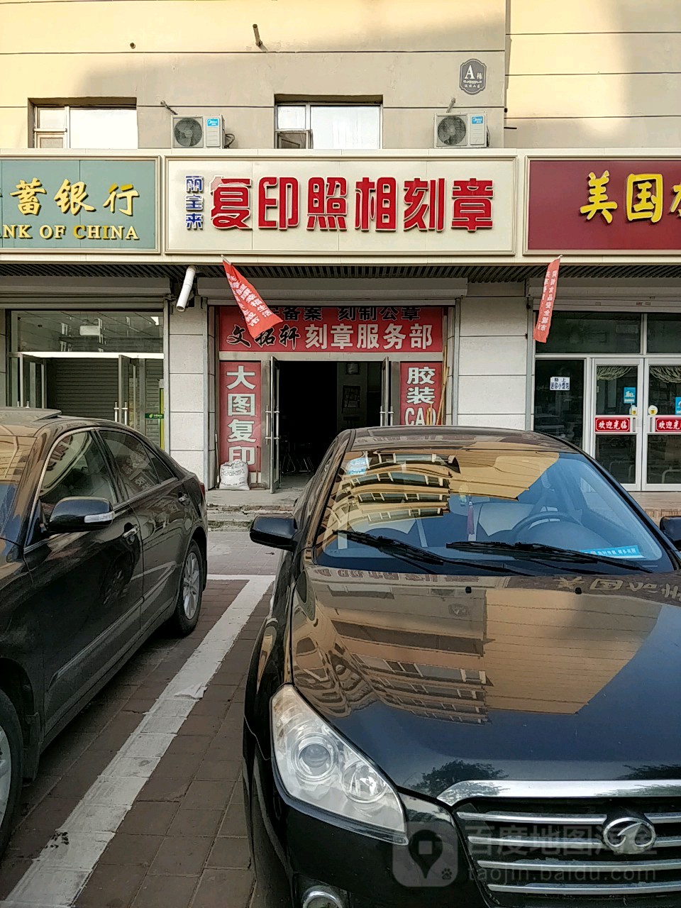 丽宝来复印照相科长