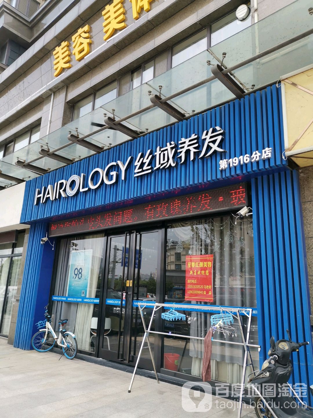 丝域养发馆(人民路店)