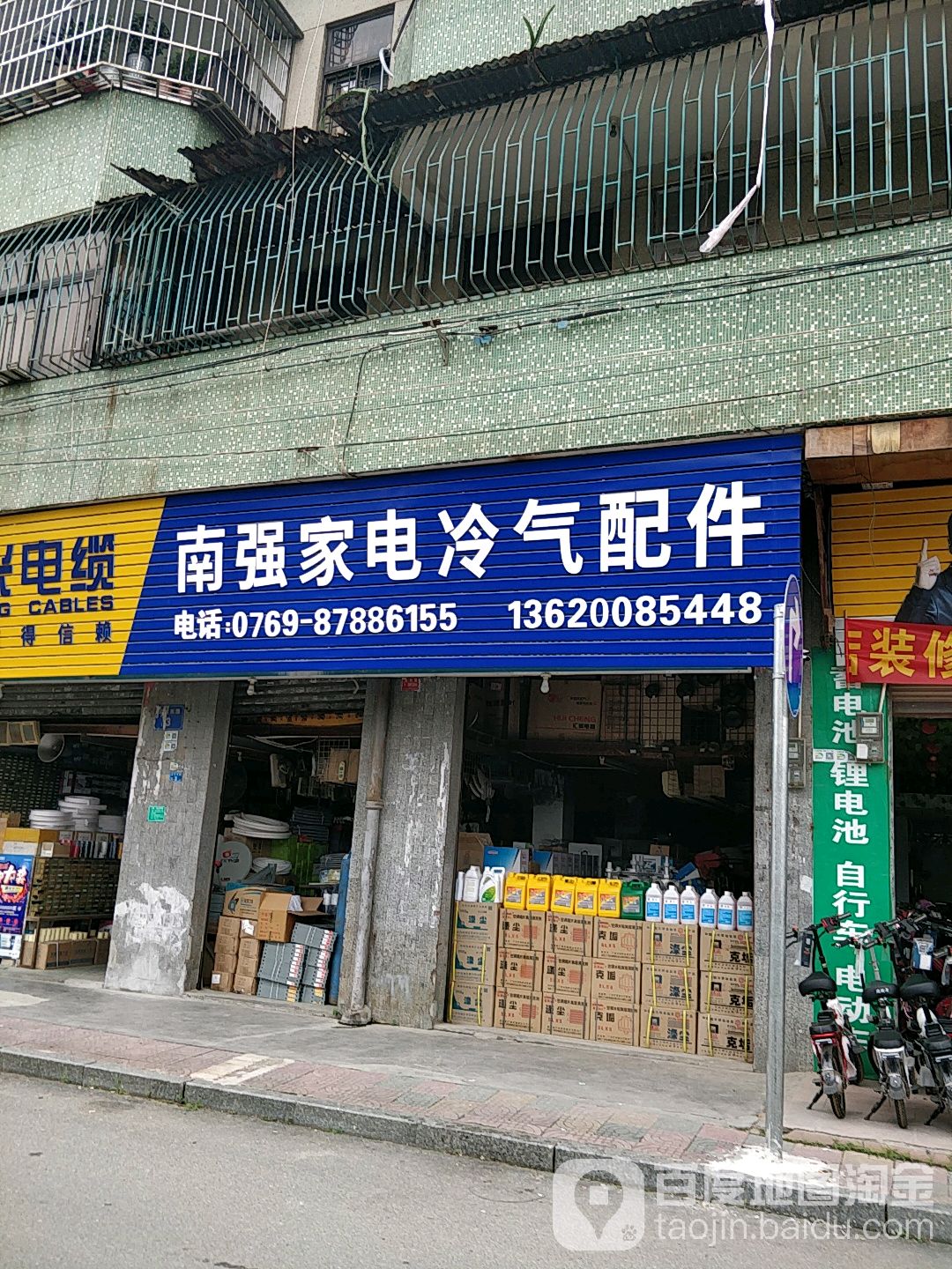 南强家电冷气配件(沿河东路店)