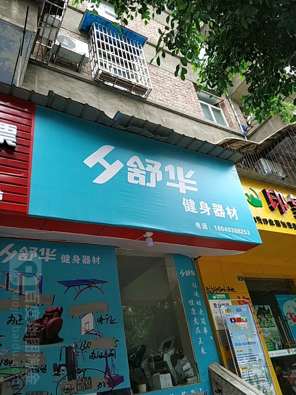 苏华健身器材(桂林街店)