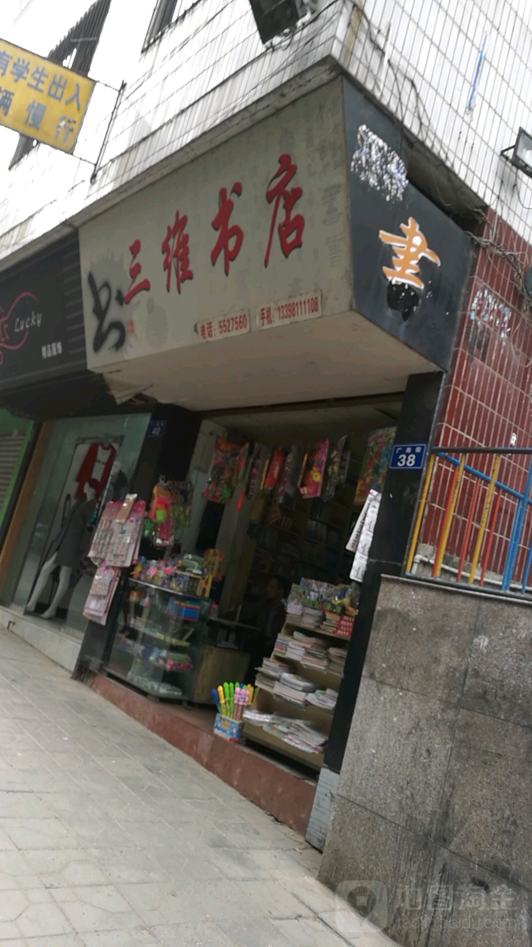 三伟书店