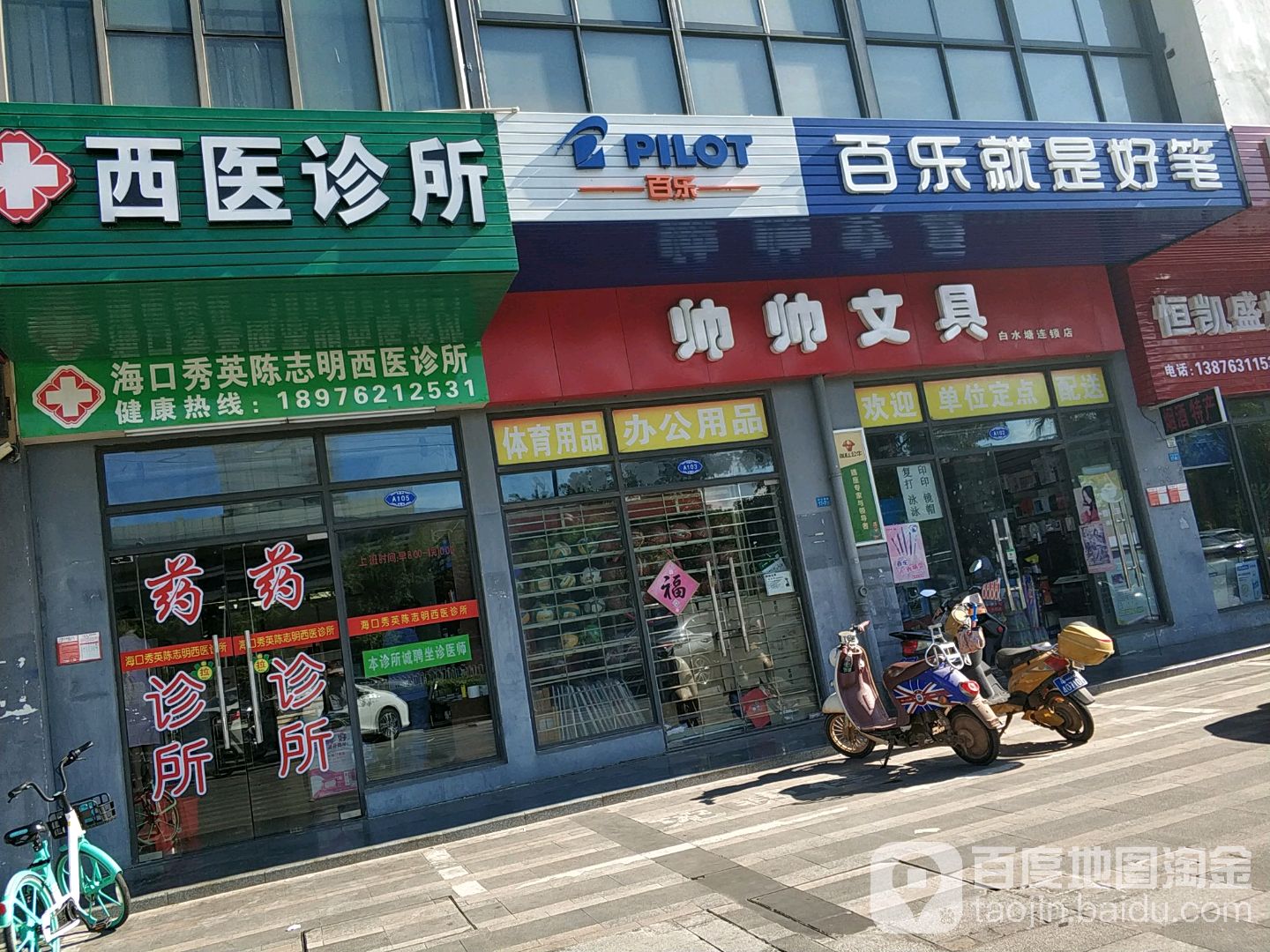 帅帅文具(白水塘连锁店)