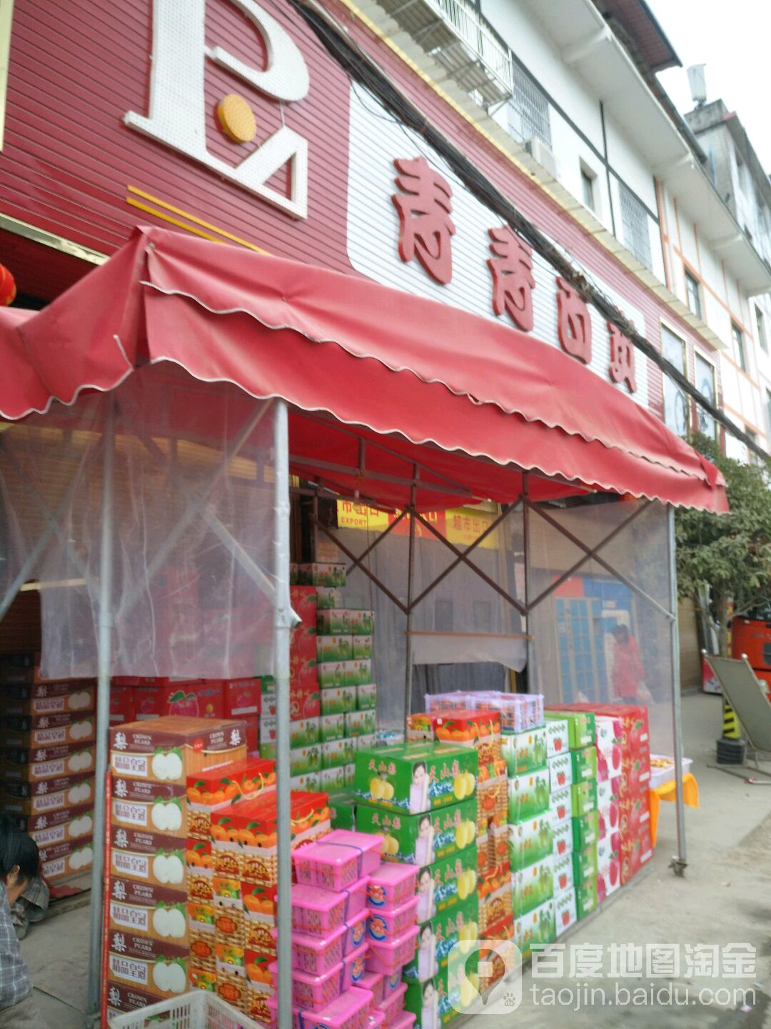 青青百货(兴隆2店)