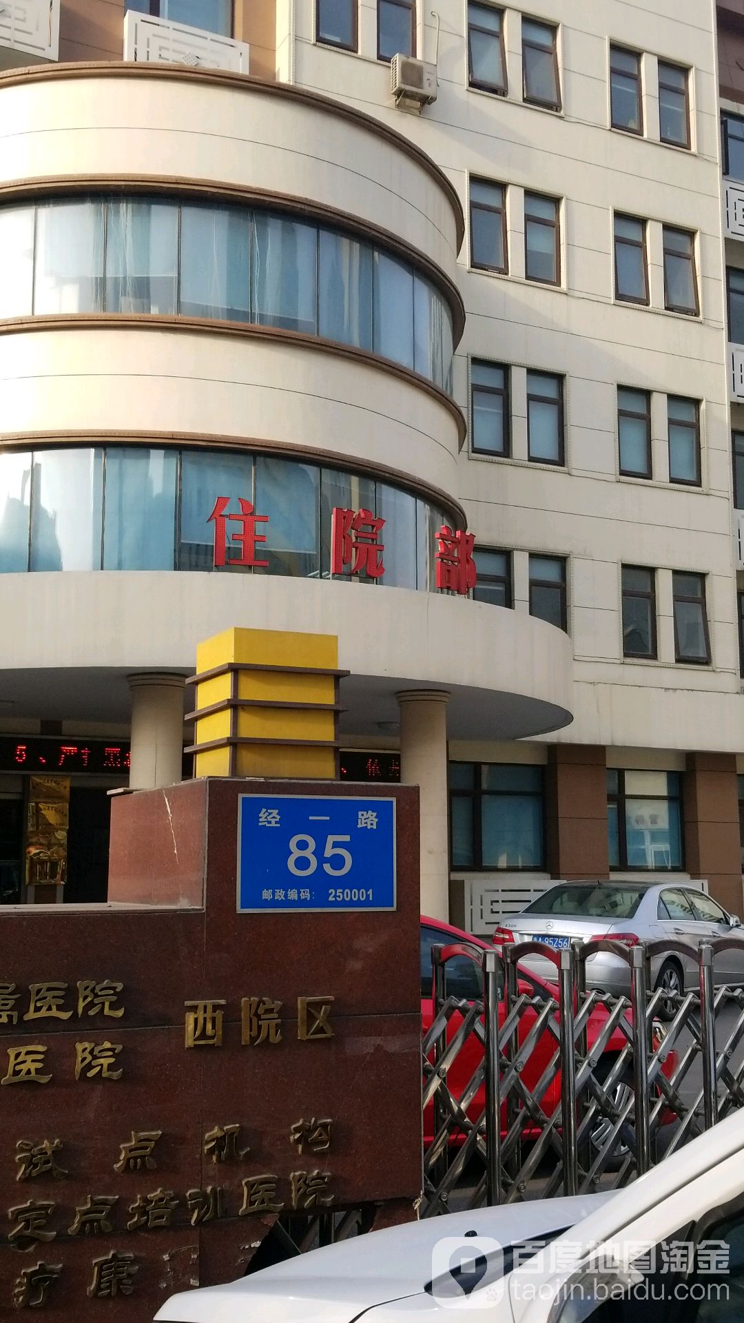 山东中医药大学第二附属医院(西院区)住院部