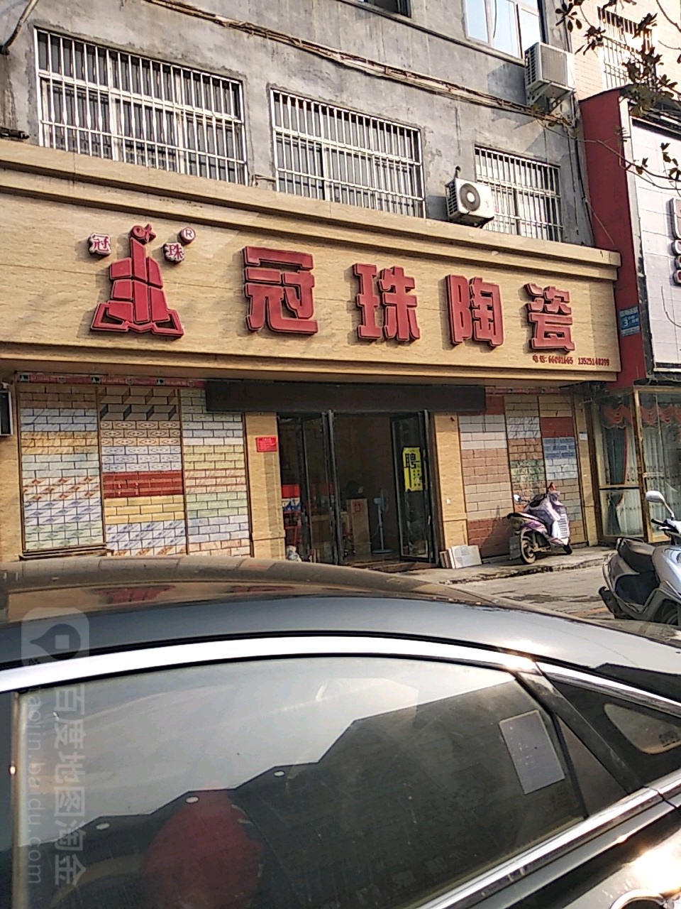 冠珠陶瓷(光明路店)