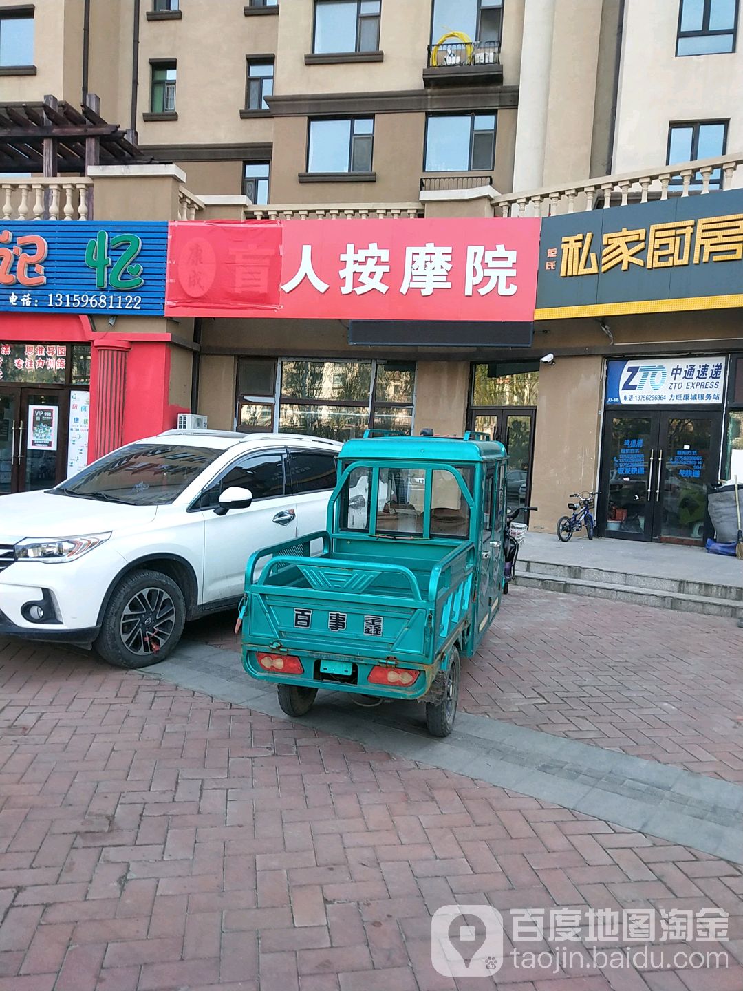 康成盲人按摩?院