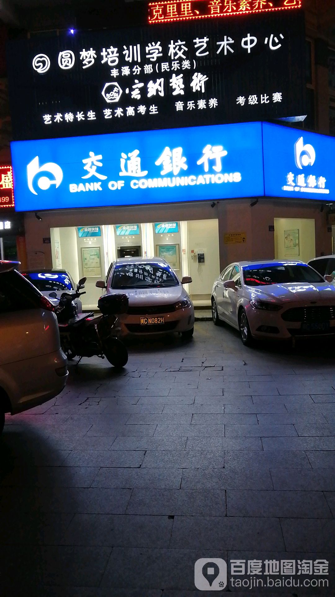 交通银行ATM(湖心街店)