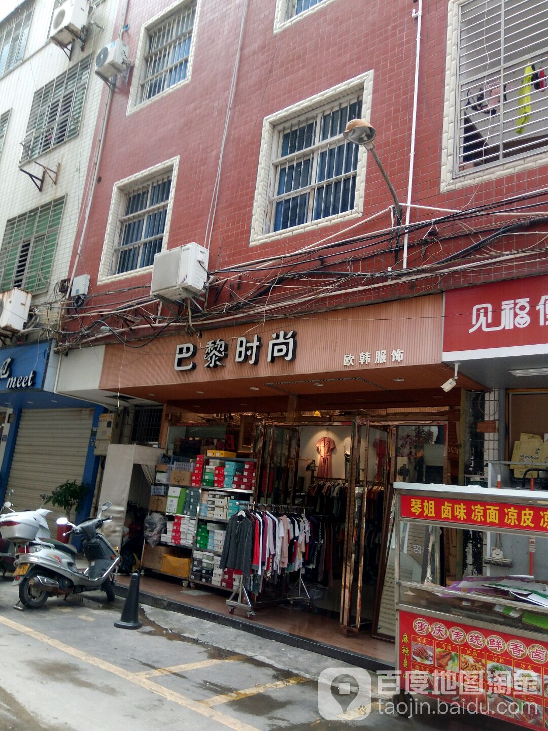 巴黎时尚(江声路店)
