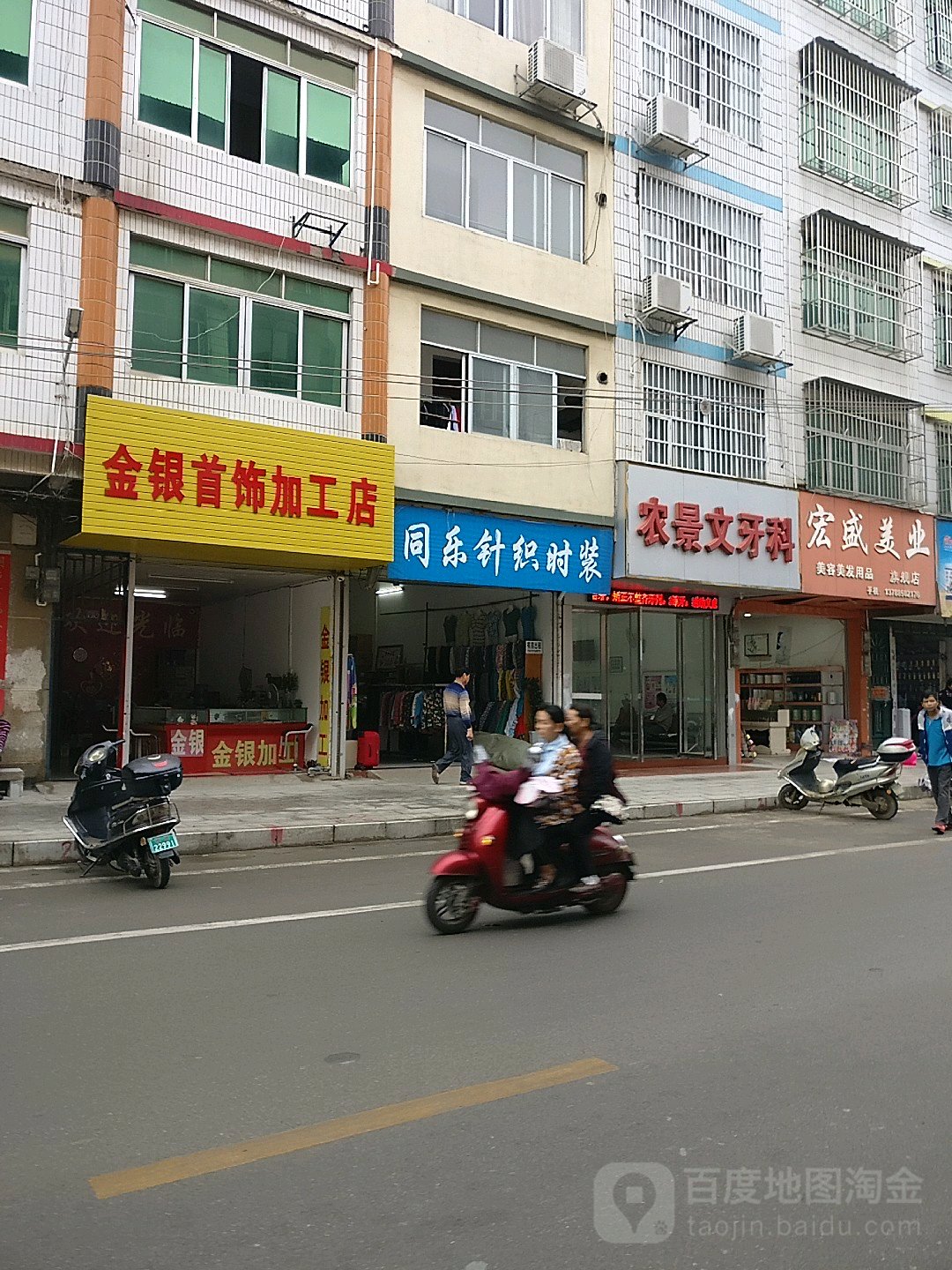 金银首饰加工店