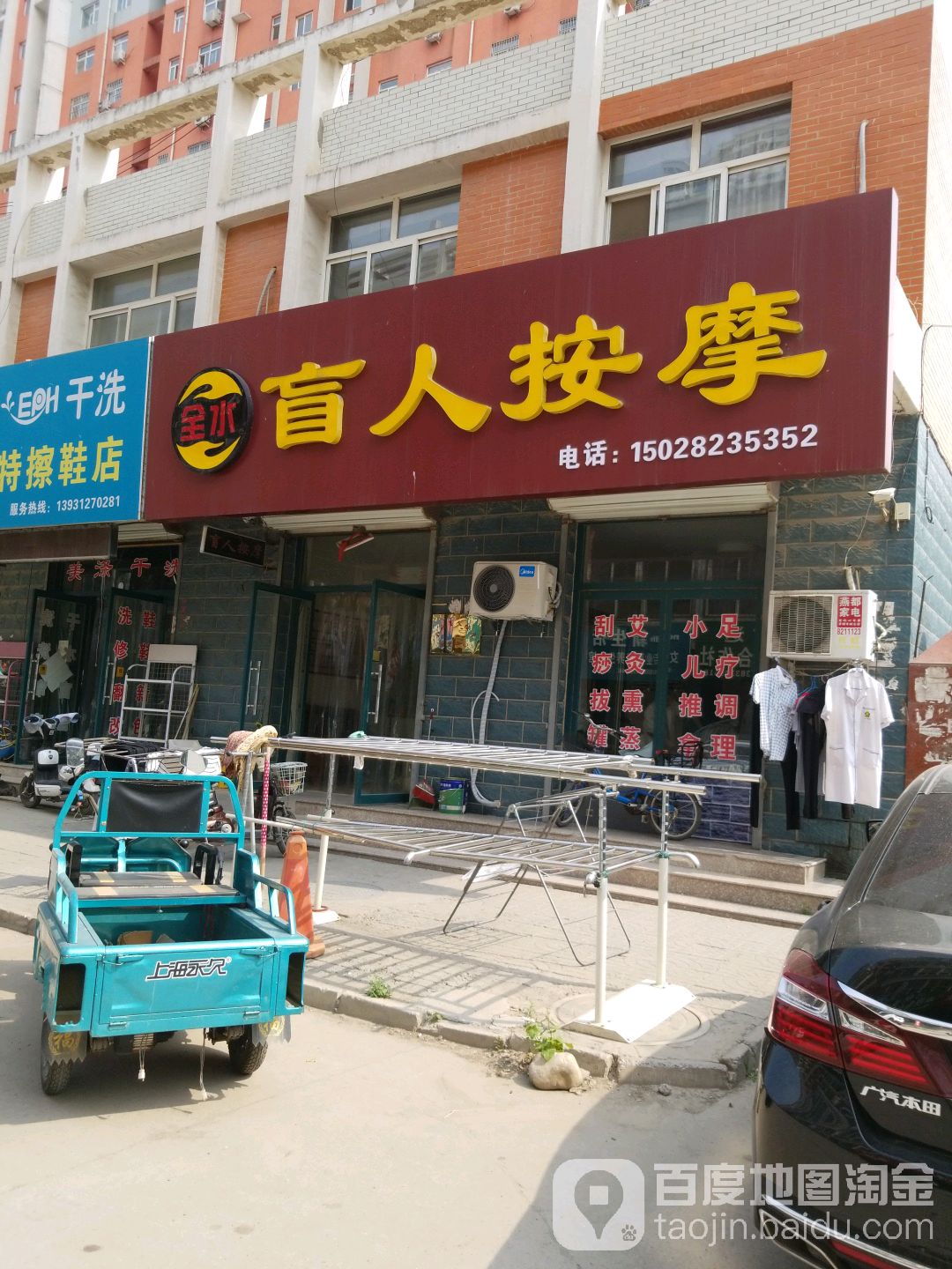 全水盲人按摩