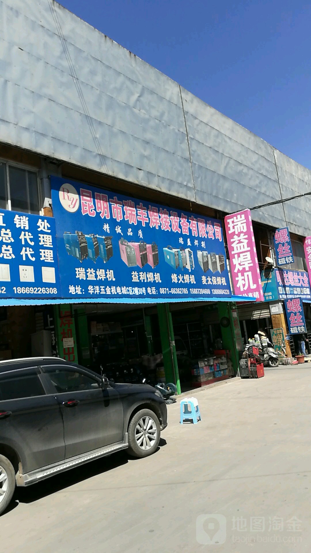 昆明市瑞丰焊接设备优先公司