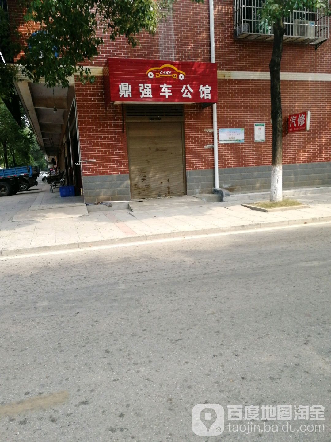 鼎强车公馆