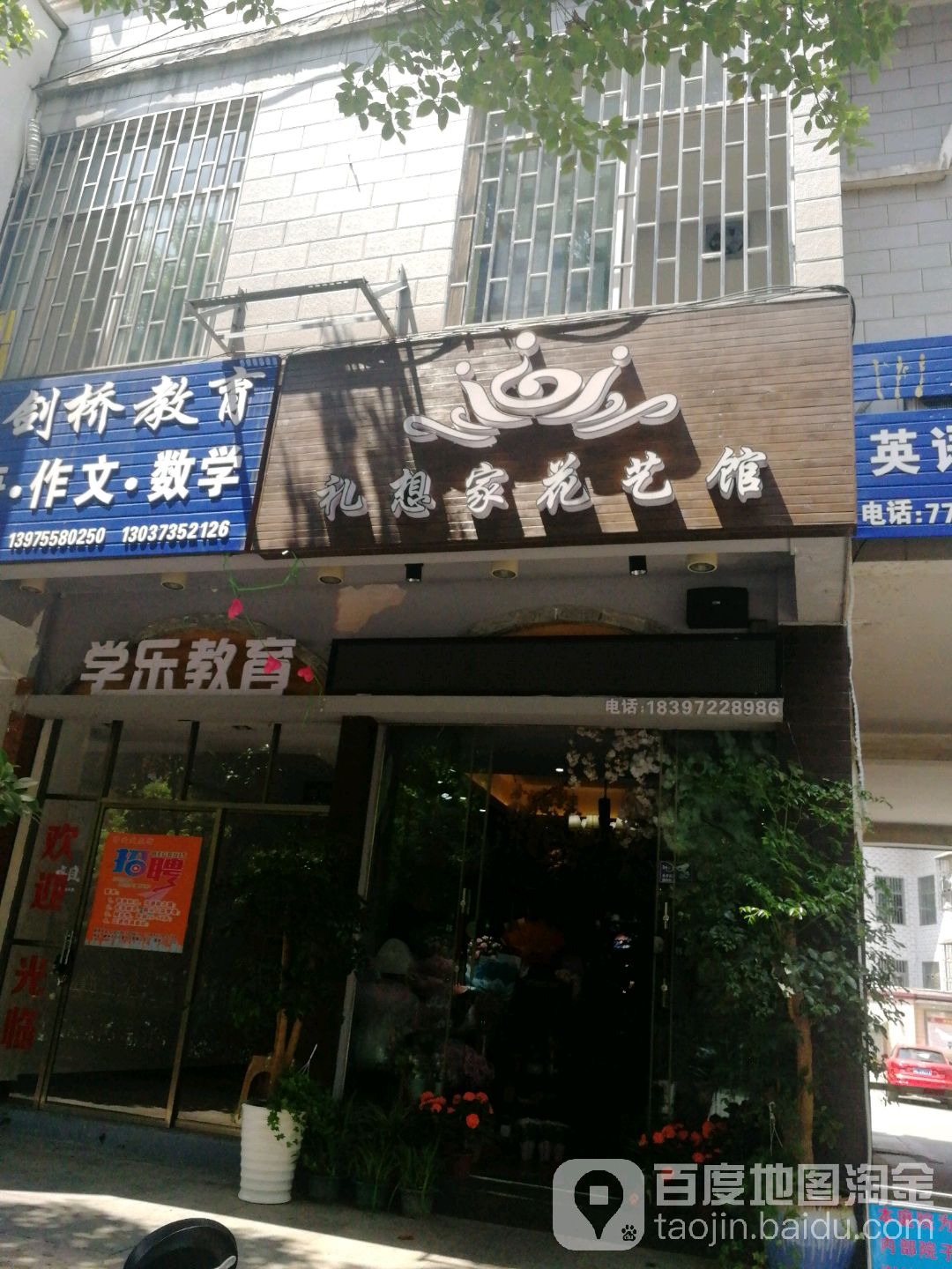 礼想家花艺馆