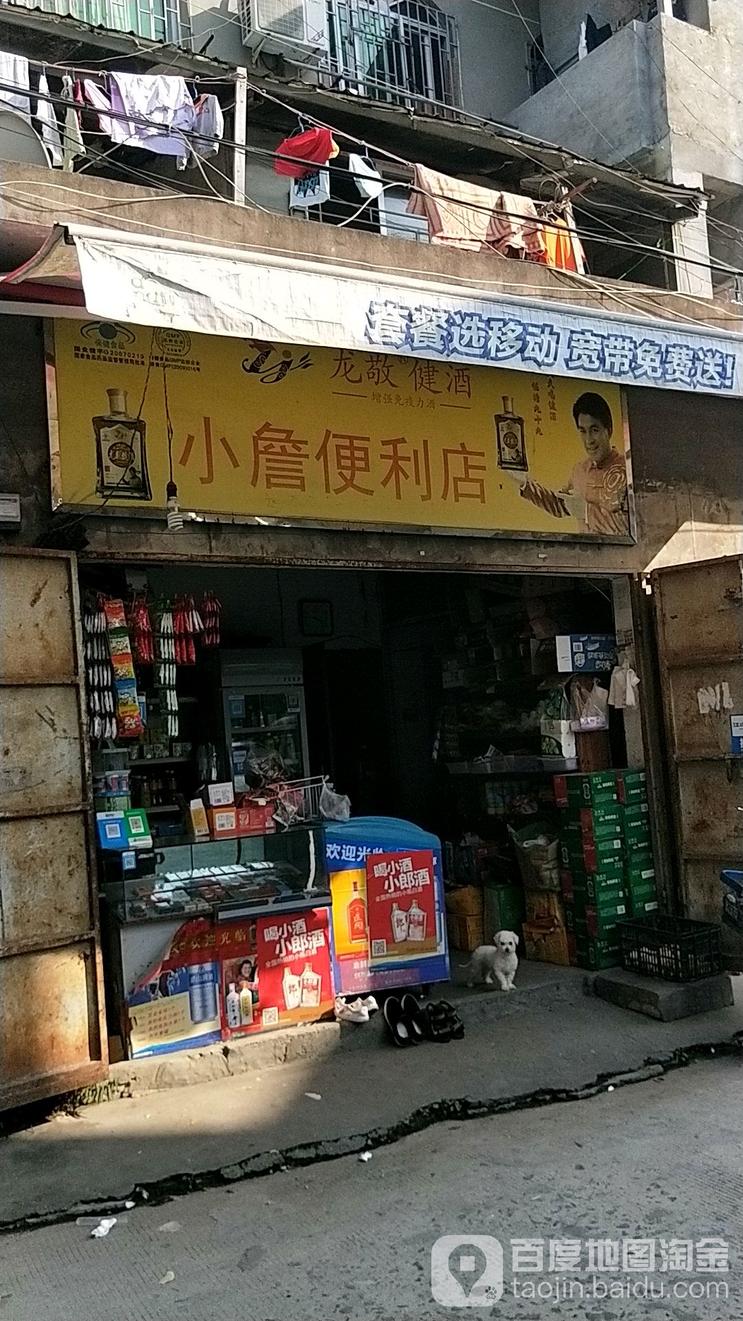 小詹便利店龙敬健酒