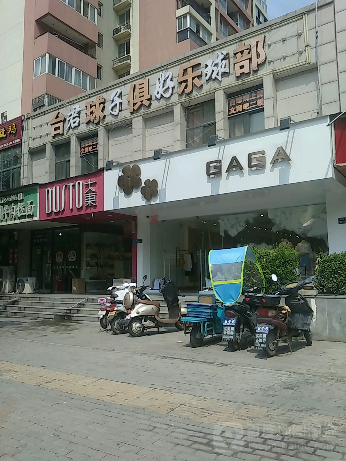 GAGA(连云路店)