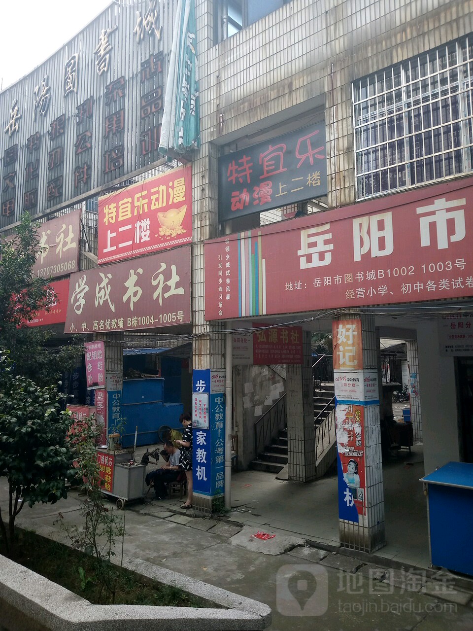 学成书社