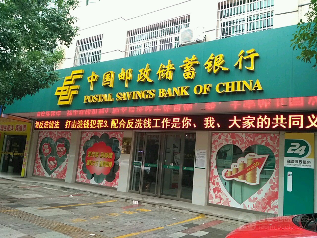 中国邮局储蓄银行(咸宁市中城街支行)