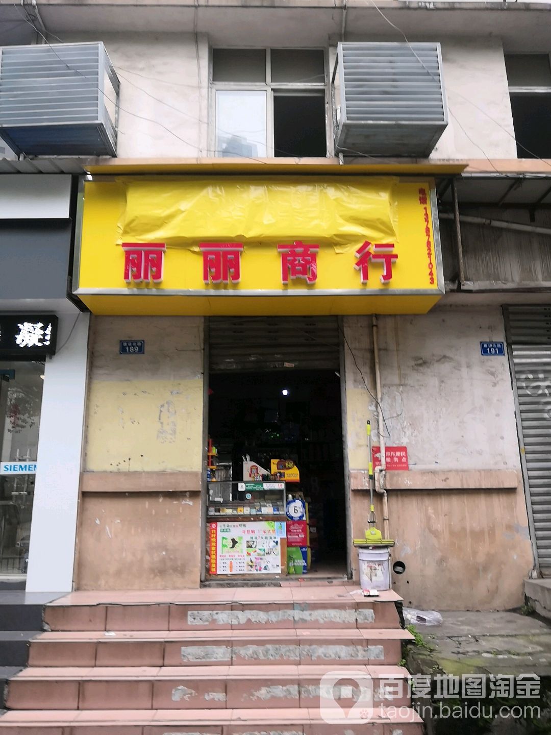 利利商行(建设北路店)