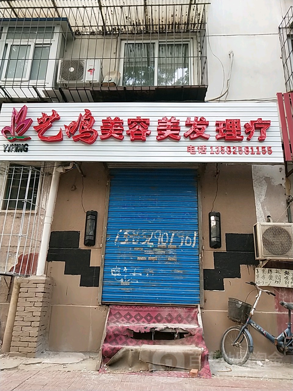 艺鸣美荣美发理疗馆(双新里店)