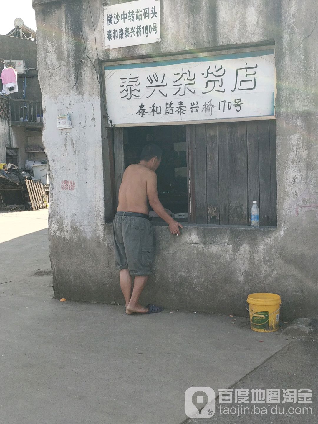 抬兴杂货店