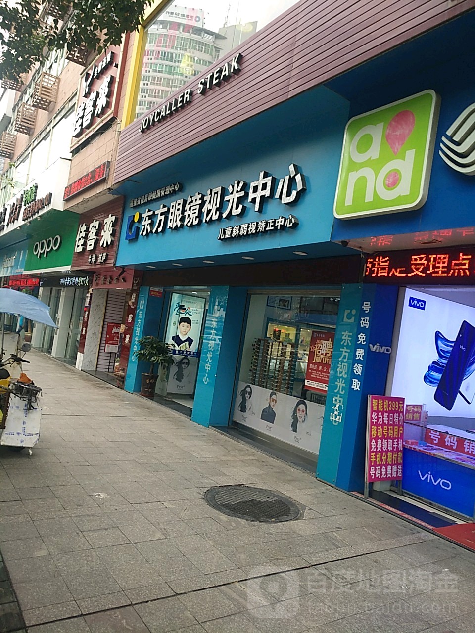 东风眼镜视光中心(燕江中路店)