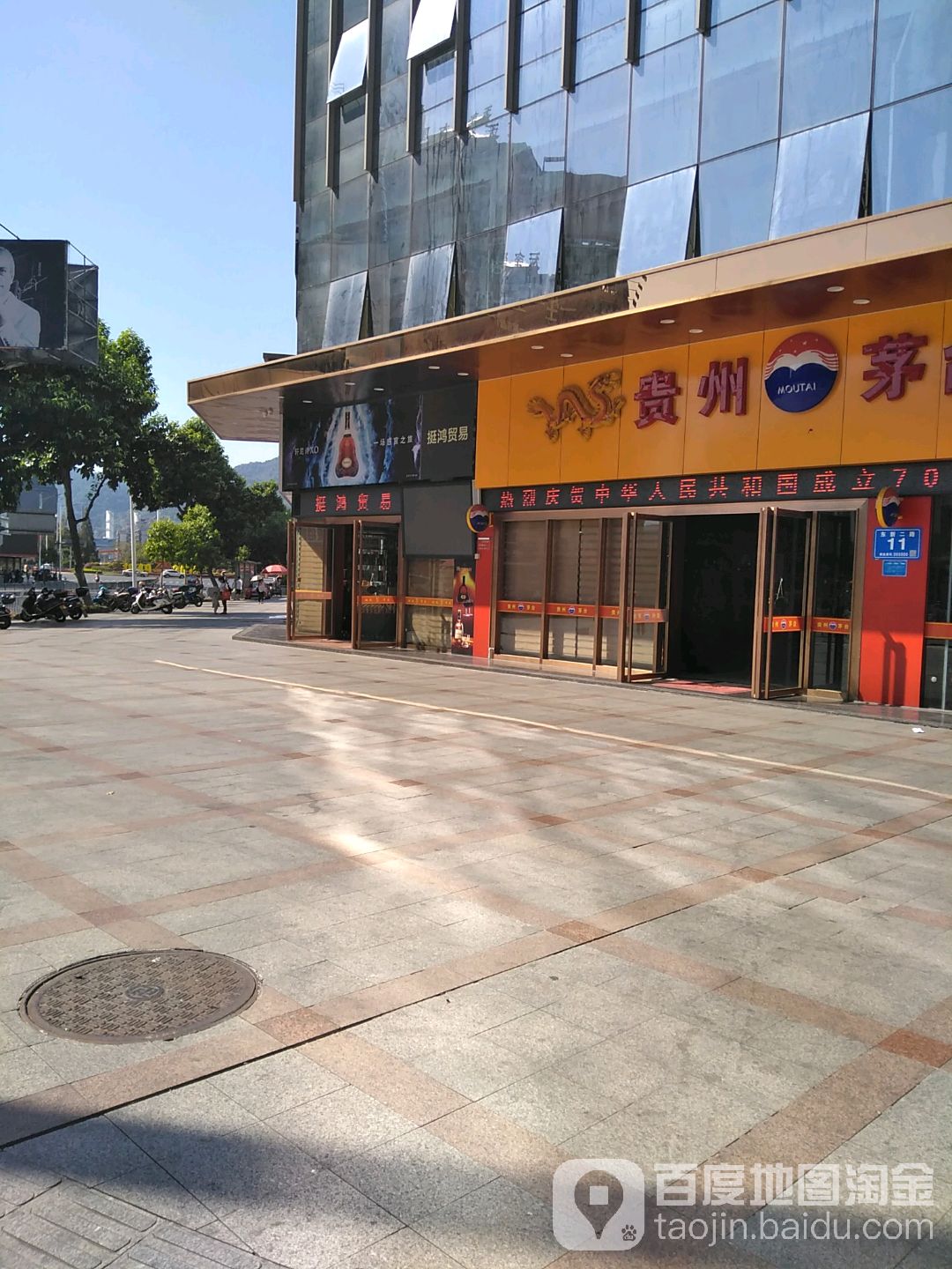 三明挺鸿贸易(华融中心店)