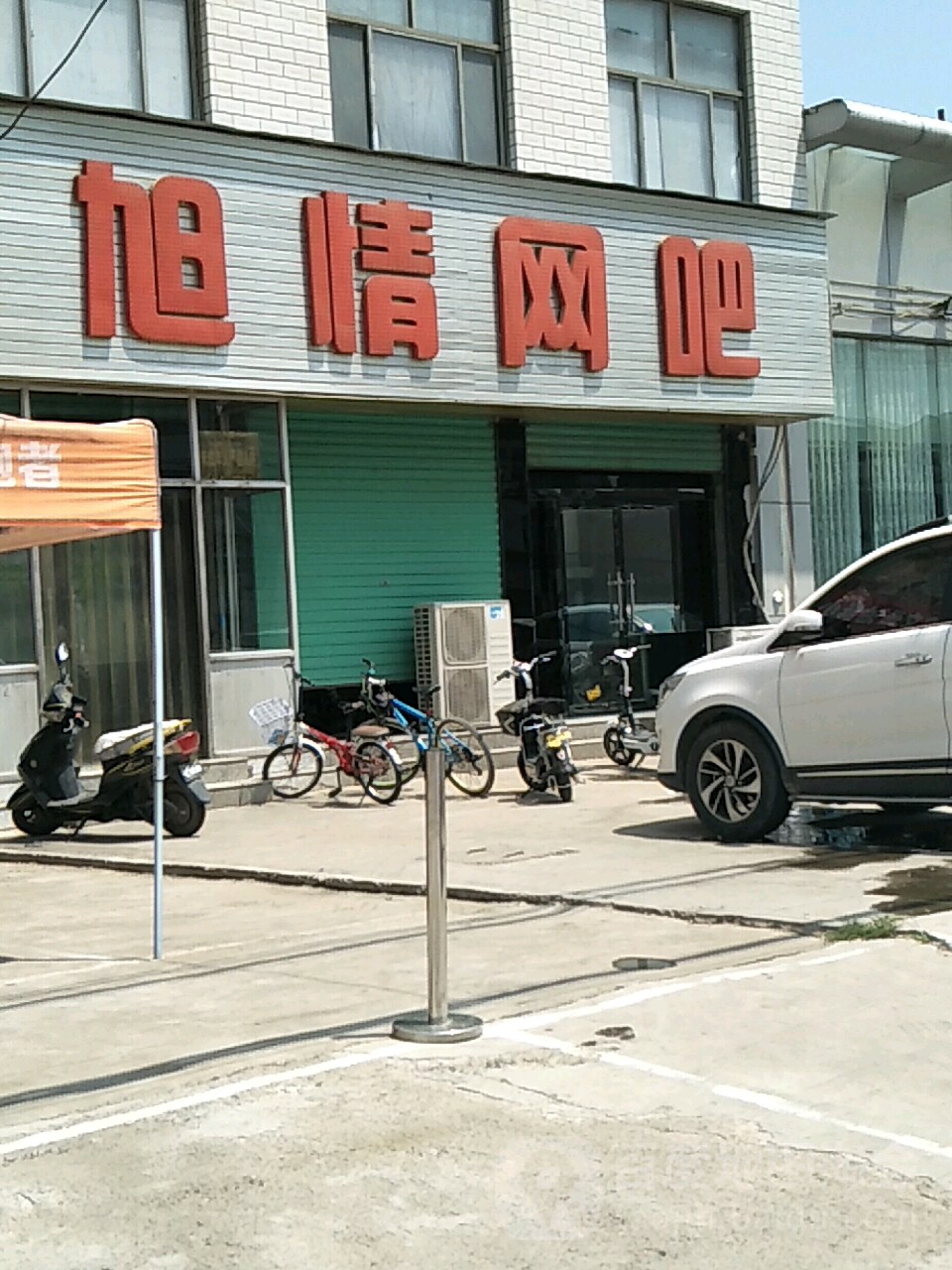旭情网吧
