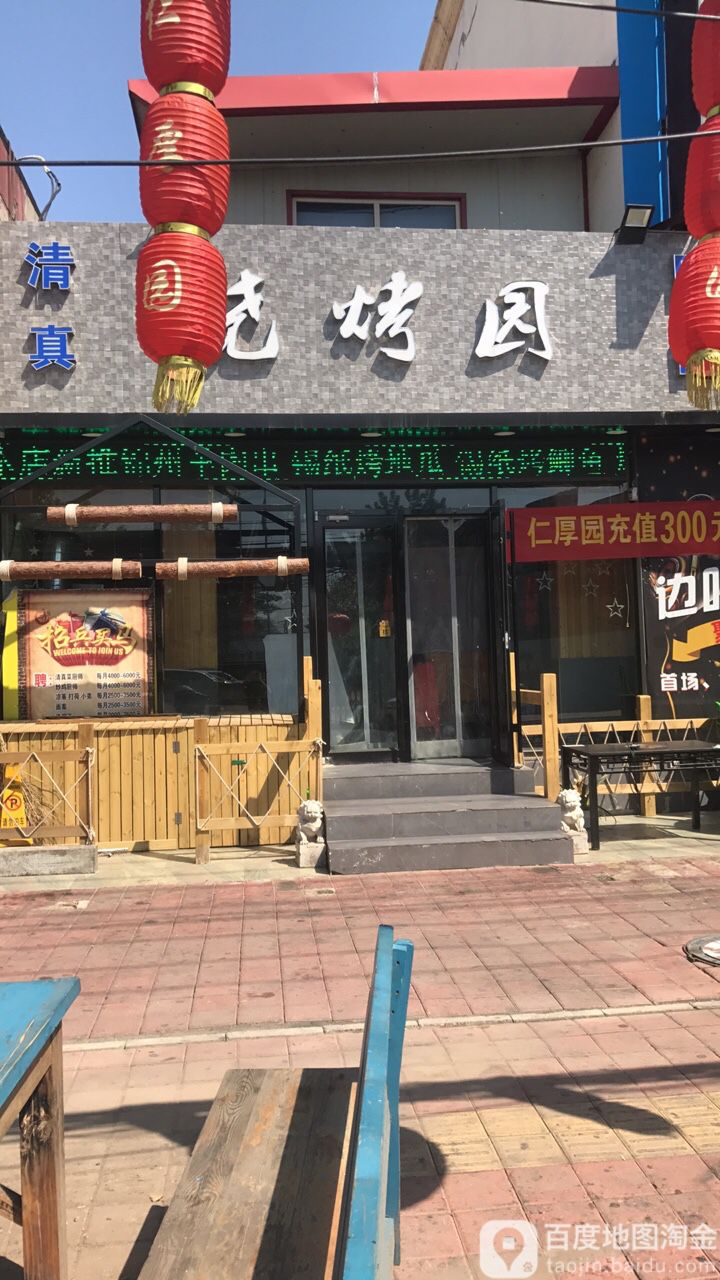 烧烤园(水月寺街店)