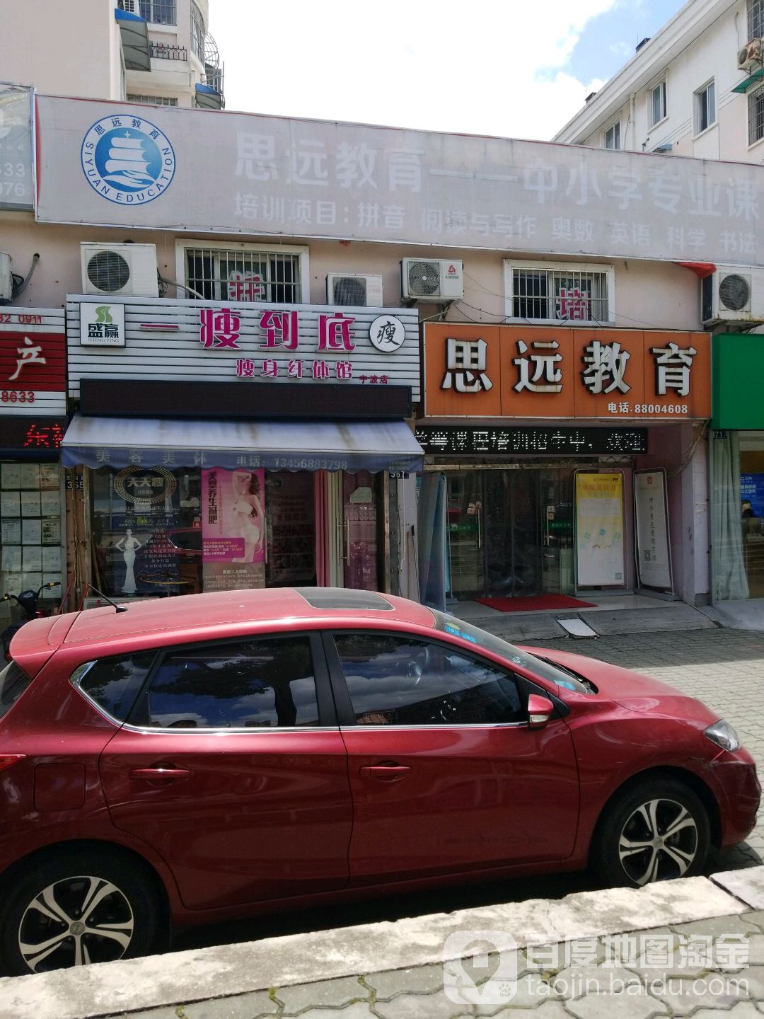 一瘦到底健身纤体馆(宁波店)