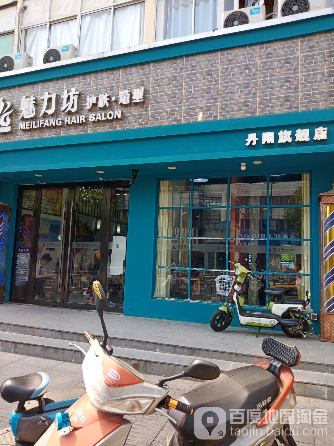 魅力坊美容美发连锁盛(中山路店)