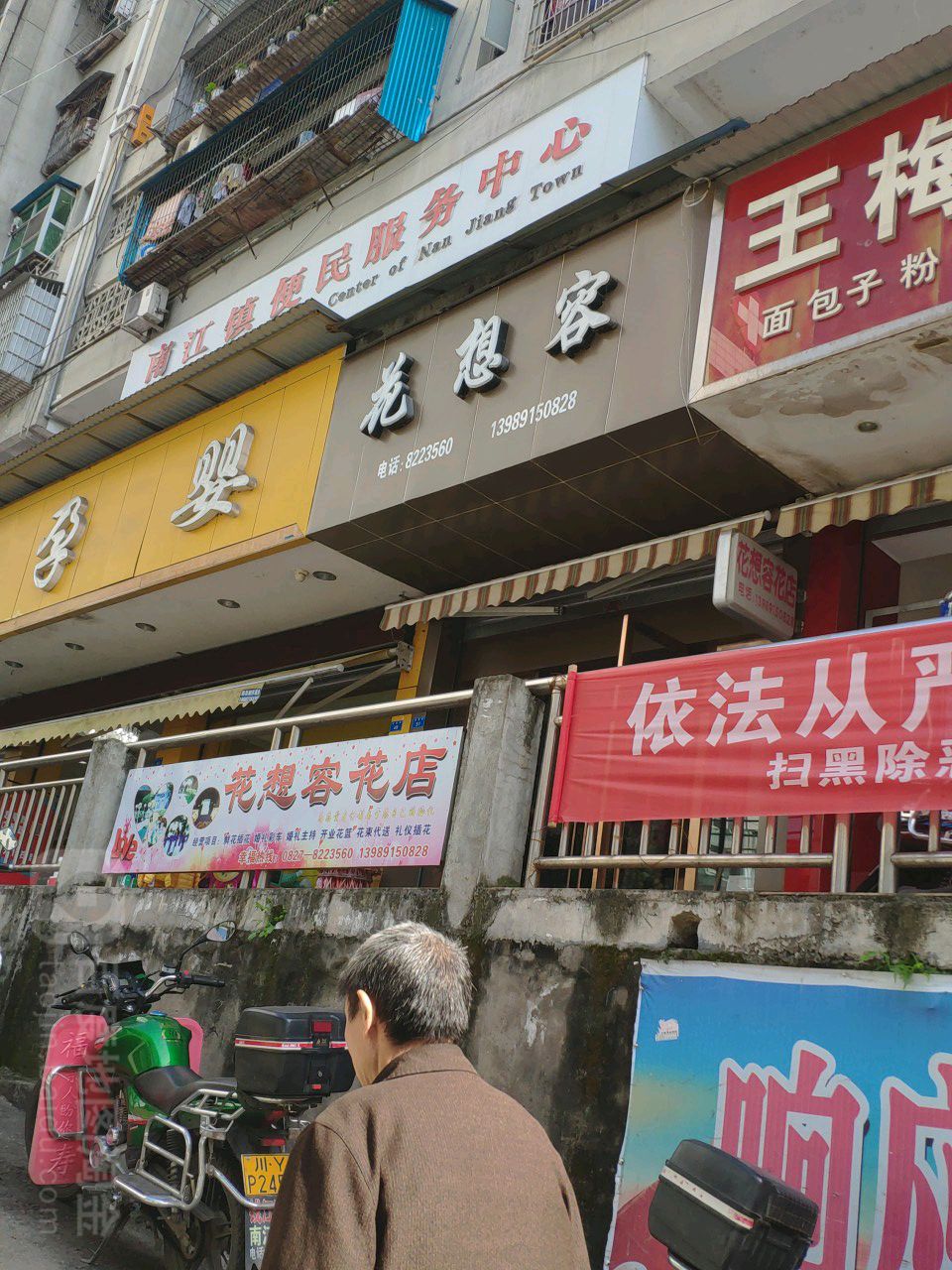 华湘荣鲜花店(康福巷店)