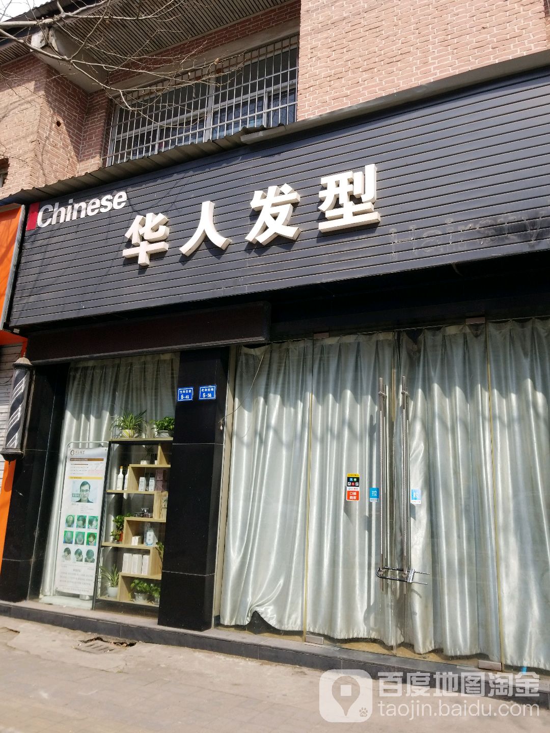 华人发型