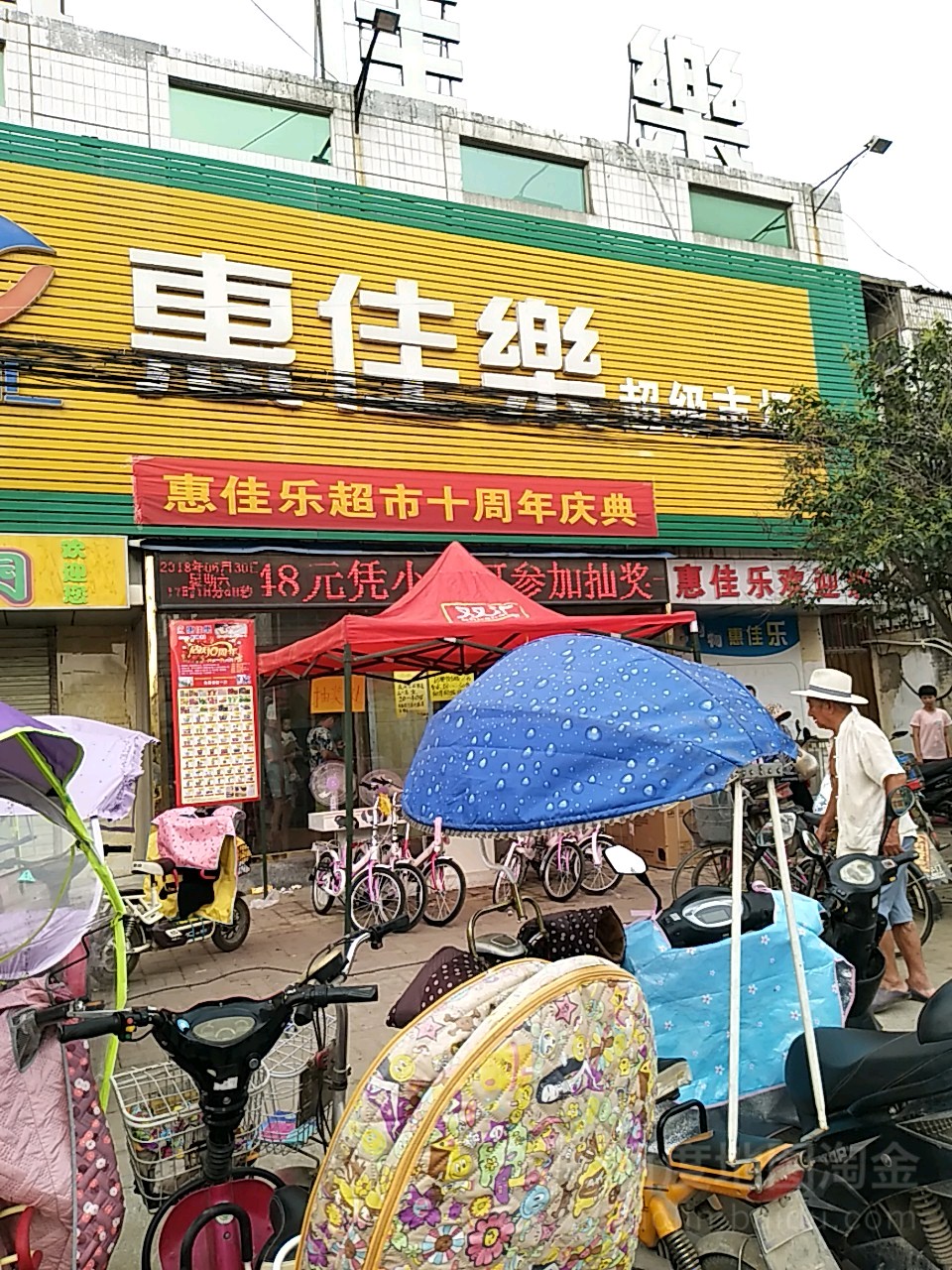 惠佳乐超级市场