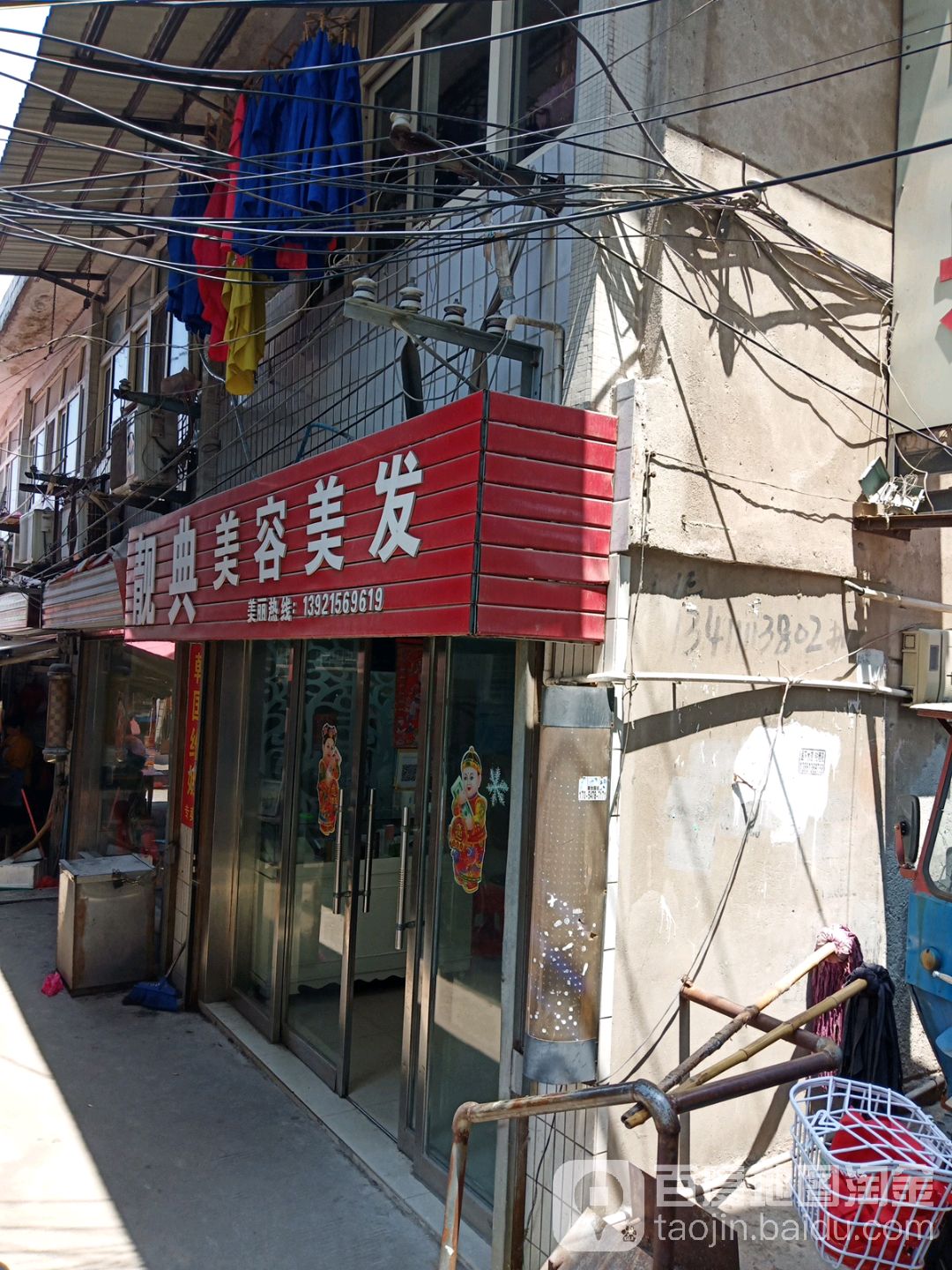 靓典美容美发(新政东路店)